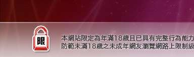 情人視訊本網站限定年滿18歲方可瀏覽